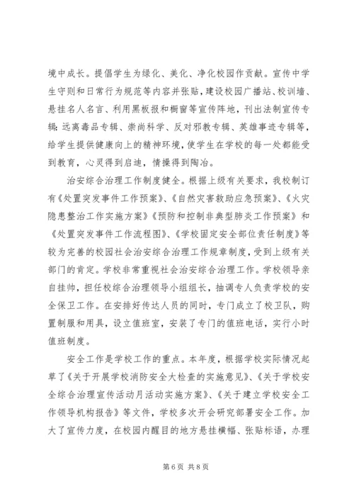 依法治校示范校申报材料 (3).docx