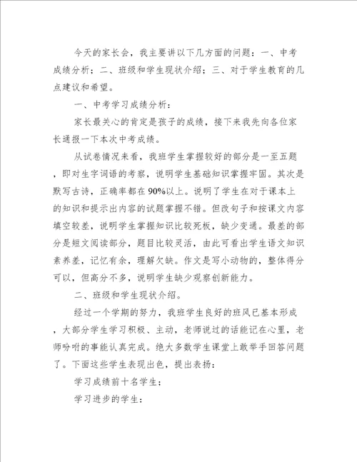 家长会班主任发言稿合集10篇家长会发言范文