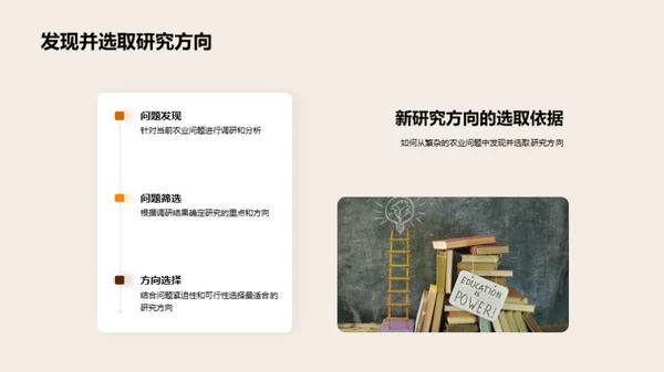 农业研究新纵观
