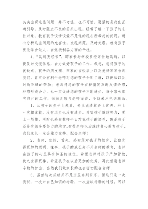 考试后家长意见怎么写.docx