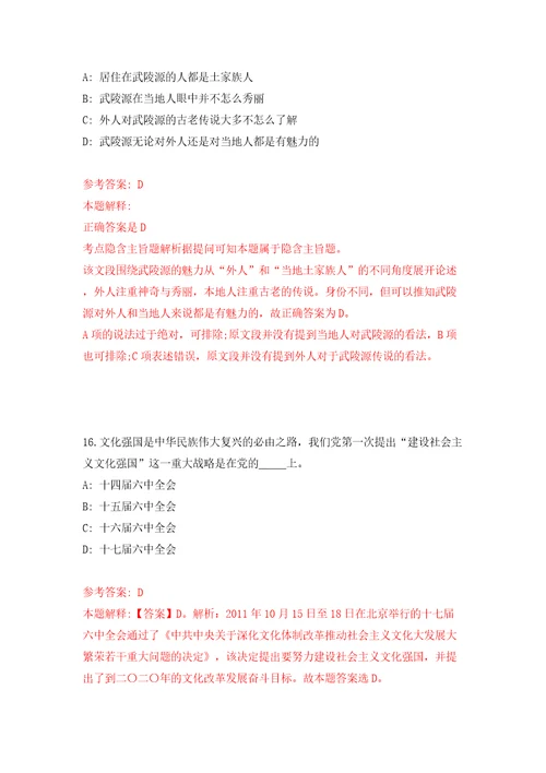 吉林白山市直事业单位含专项招考聘用高校毕业生招考聘用226人1号模拟考试练习卷含答案4