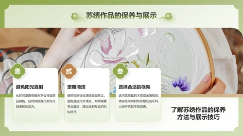 绿色国潮风苏绣——非遗文化科普PPT模板