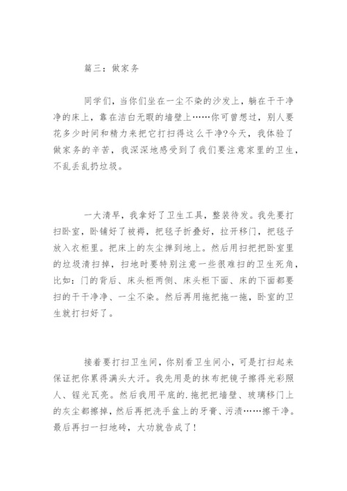 做家务作文500字.docx