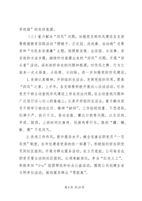 篇一：XX年党建工作计划 (2).docx