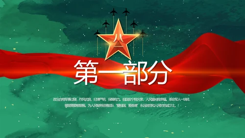 迷彩风八一国防军事部队PPT动态模板
