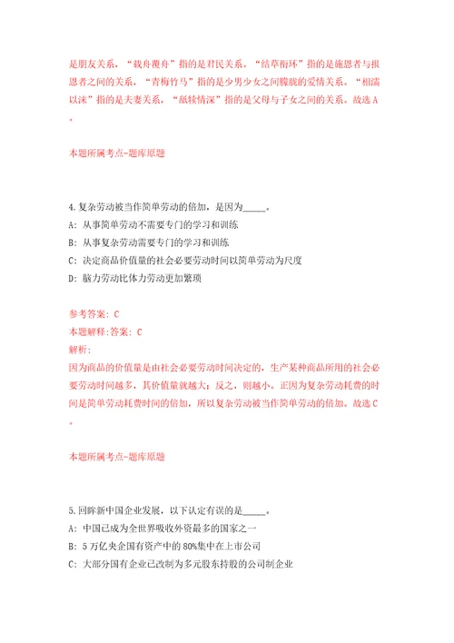 浙江温州市鹿城区司法局招考聘用人民调解员10人模拟试卷附答案解析9