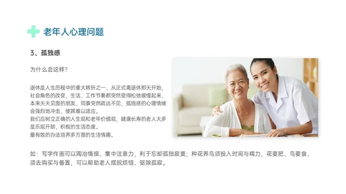 蓝绿色商务形状老年患者护理培训PPT课件护理查房