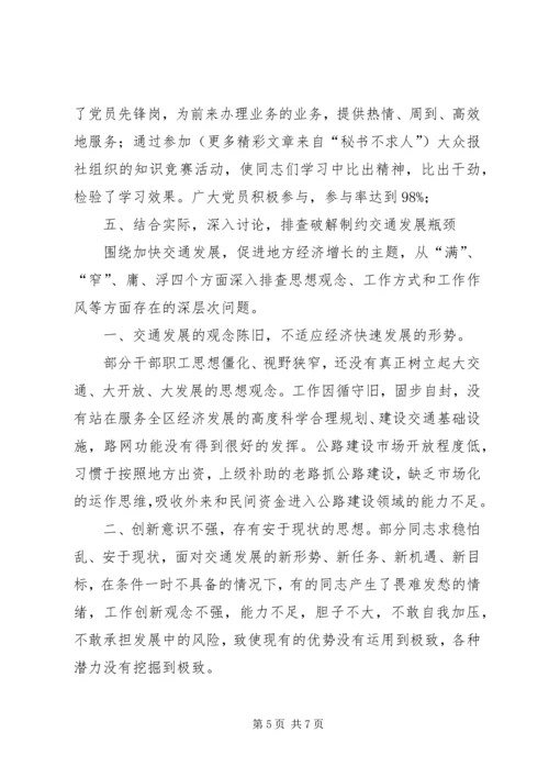 交通系统解放思想大讨论典型材料.docx