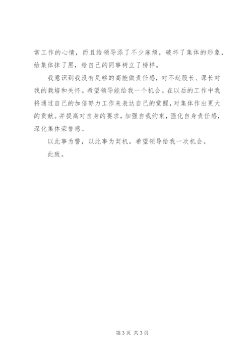 上班没打卡检讨书范文.docx