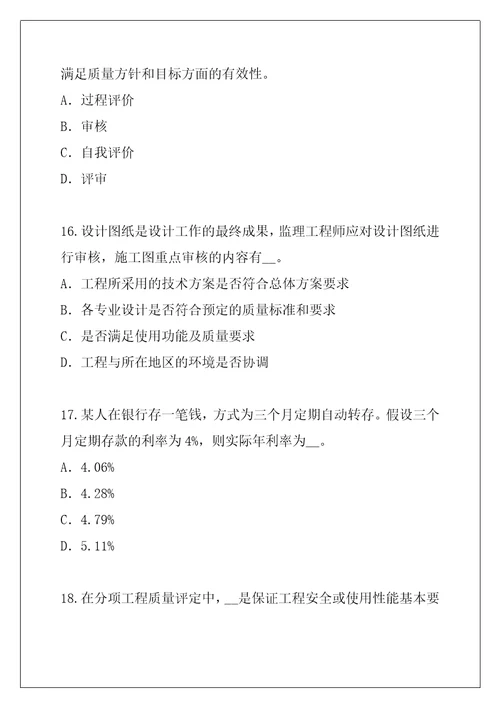 2021年陕西监理工程师考试考前冲刺卷5