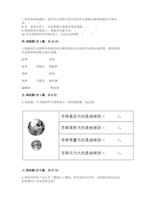 教科版科学三年级下册期末测试卷（易错题）.docx