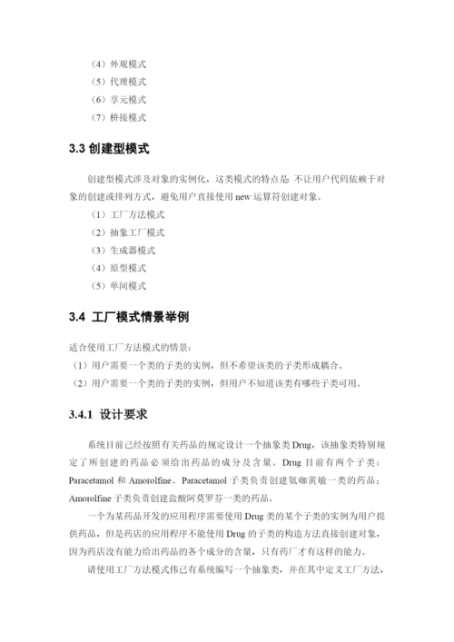 设计模式论文.docx