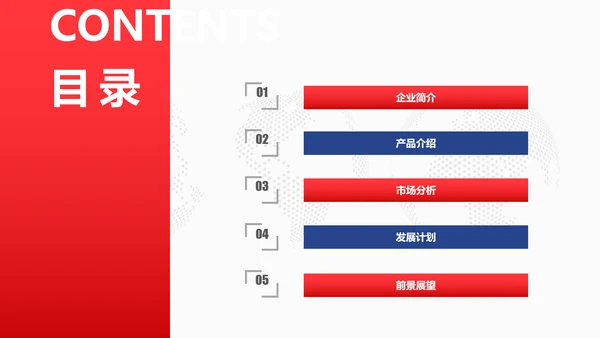 商务风企业宣传产品推广PPT课件模板
