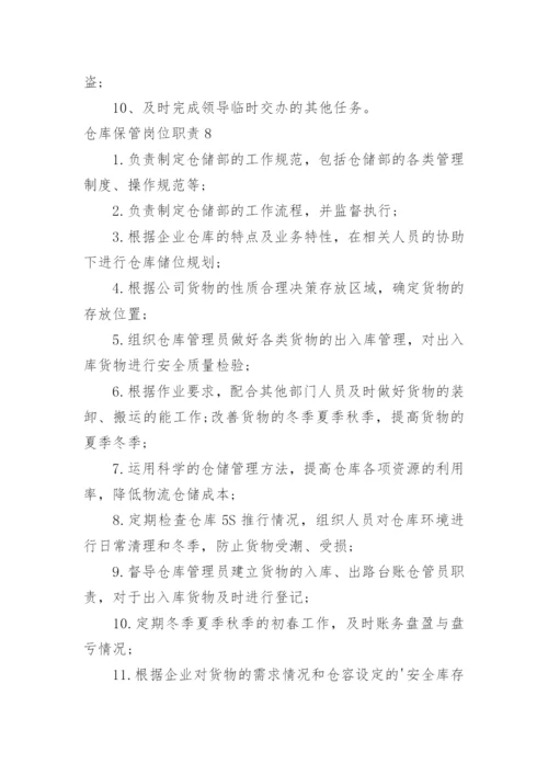 仓库保管岗位职责.docx