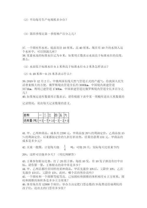 小升初数学应用题50道（精练）.docx