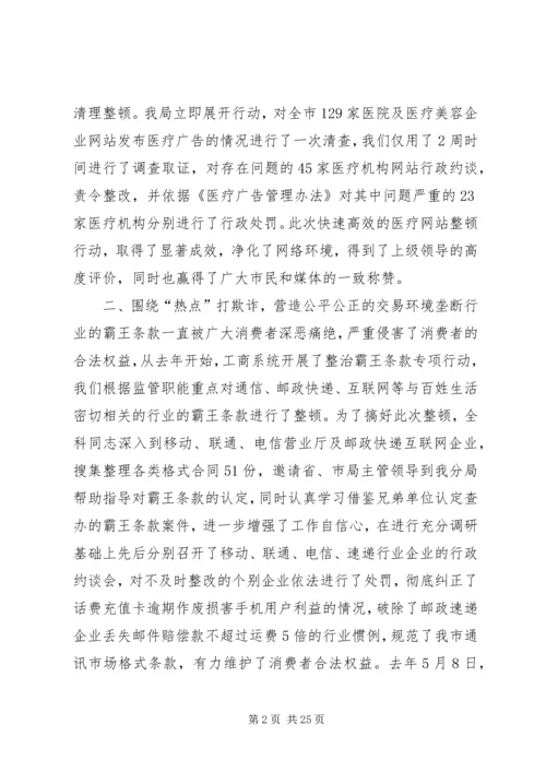 工商局党的群众路线教育实践活动汇报材料.docx