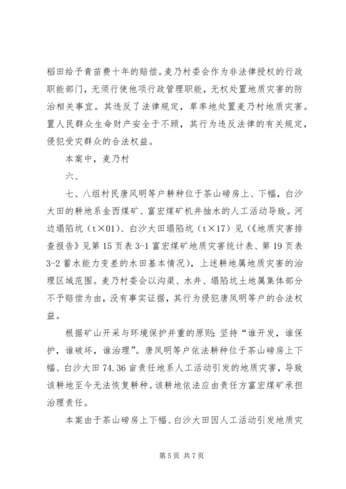 地质灾害自评报告 (2).docx