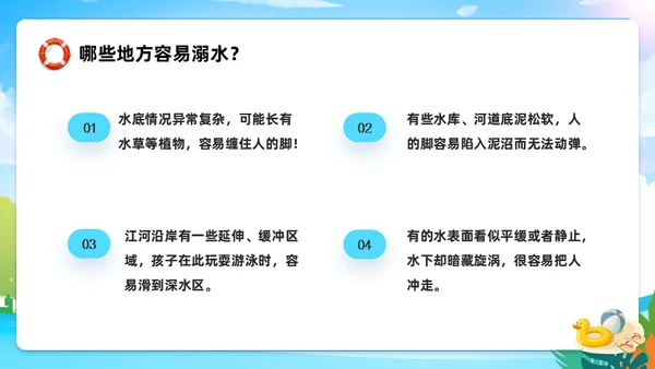 安全防溺水安全教育班会通用PPT课件模板