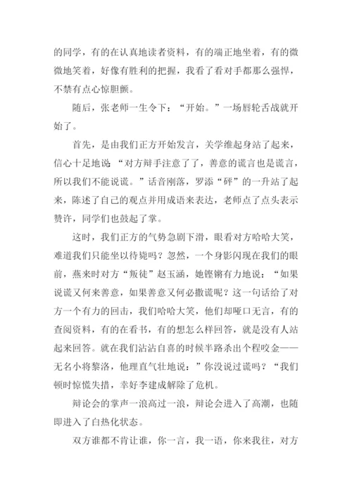 讲诚信与善意的谎言辩论会作文.docx