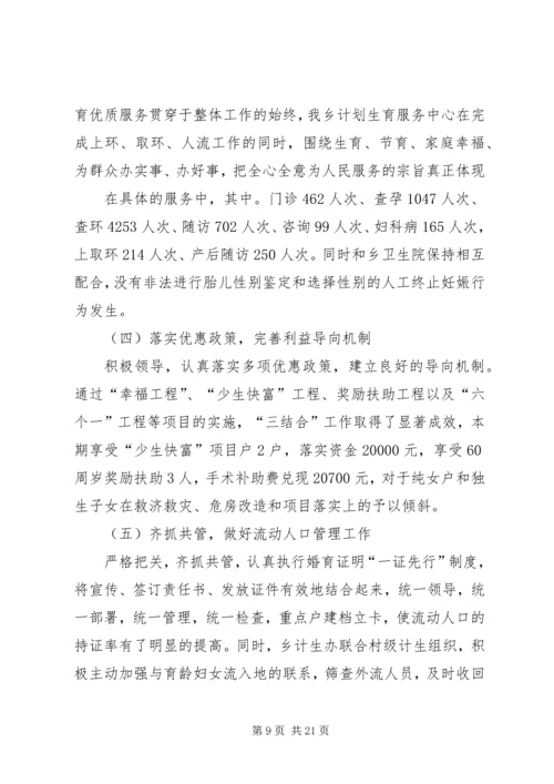 王乐井乡计划生育“三结合”工作安排.docx