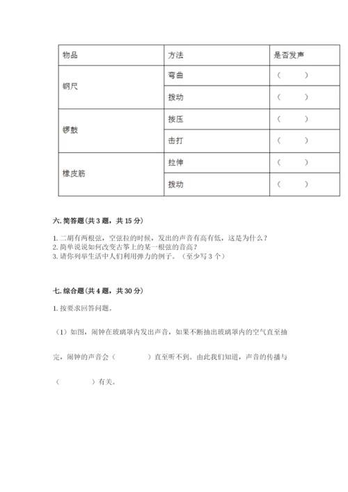 教科版四年级上册科学期末测试卷（各地真题）.docx