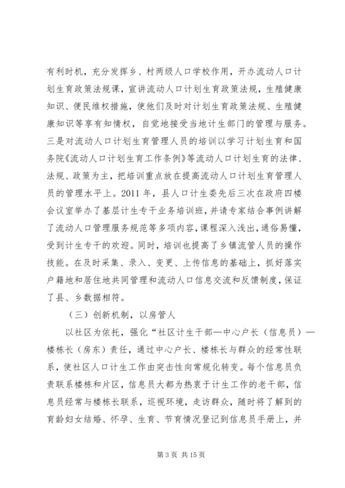 流动人口计划生育工作总结 (4).docx