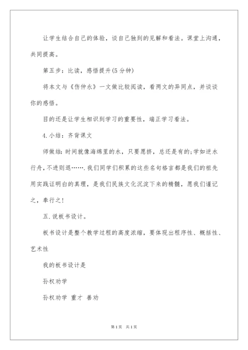 2022孙权劝学说课稿.docx