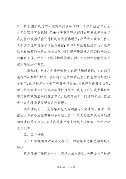 鹿寨解决噪声扰民问题实施方案.docx