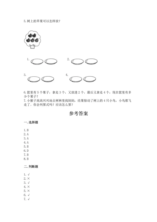 人教版一年级上册数学期中测试卷【突破训练】.docx