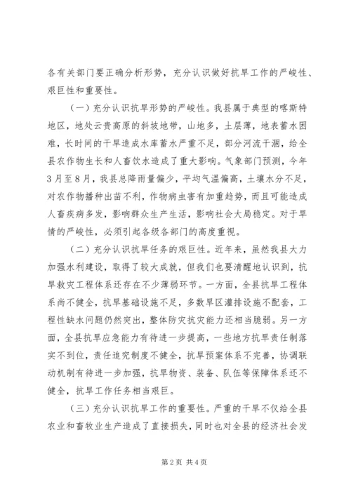 县委书记书记在全县“抗大旱助增收保民生”工作会议上的讲话 (2).docx