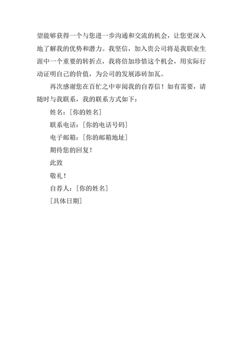 海洋药学专业求职自荐信