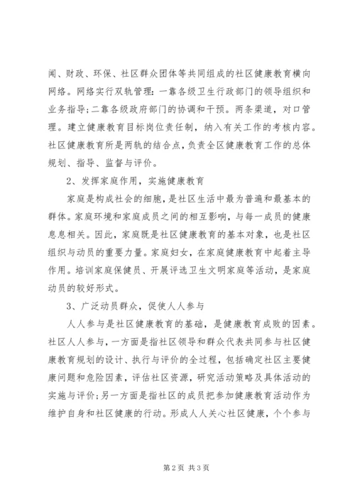 石门社区健康教育工作计划.docx