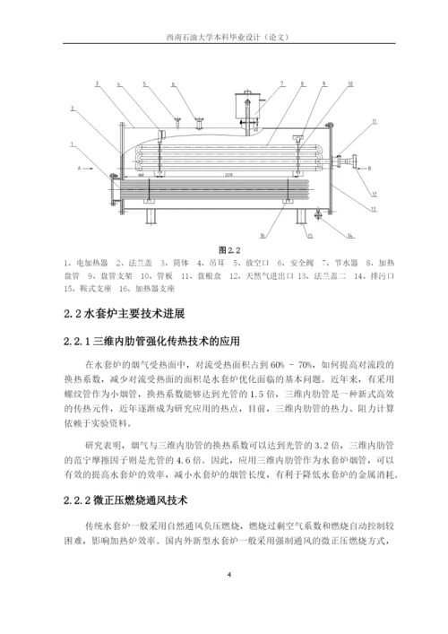 气田用水套炉设计研究毕业论文.docx