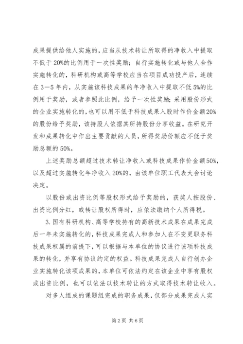 发挥高校科研管理部门的引导作用,促进科技成果的转化 (2).docx