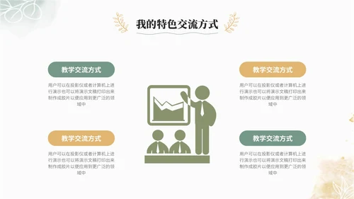 小清新水彩风植物花卉班主任经验交流分享老师ppt模板