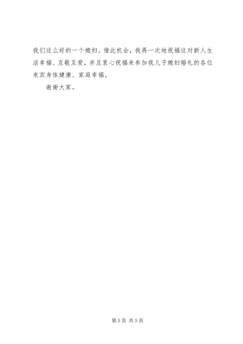 婚礼庆典新郎父母致辞范文.docx