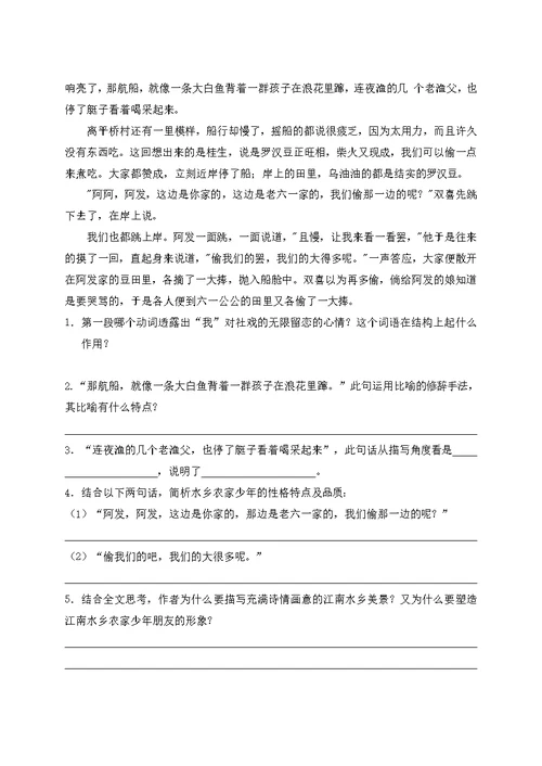 《社戏》阅读练习附答案