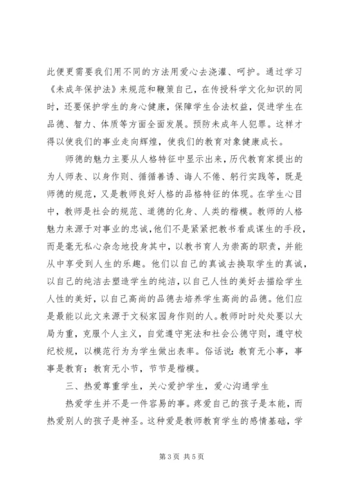 学习《未成年人保护法》心得体会学习.docx