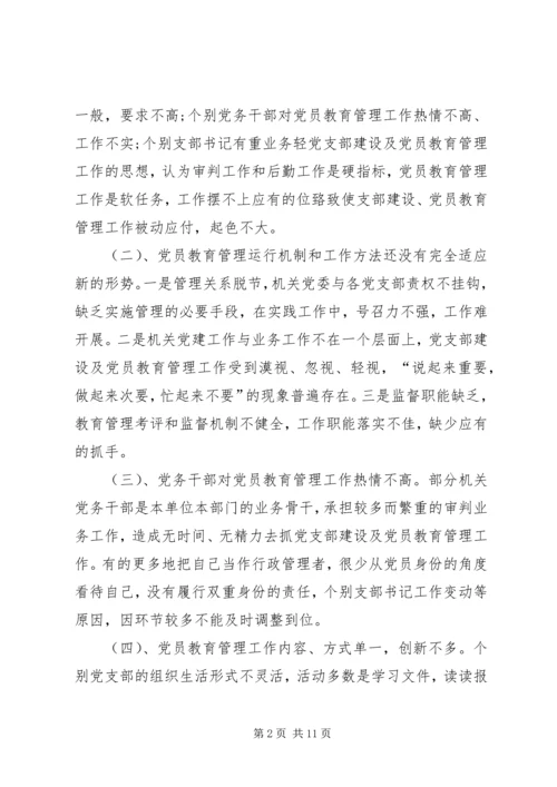 当前党员退出机制存在的问题及对策 (4).docx