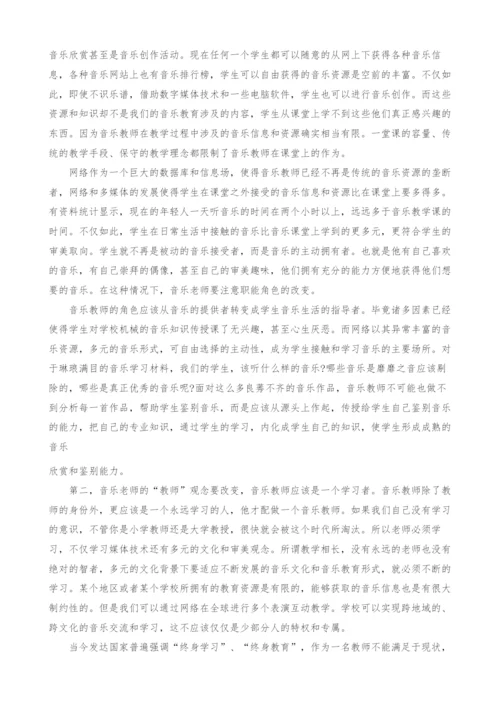 数字化时代音乐教师的新思考.docx