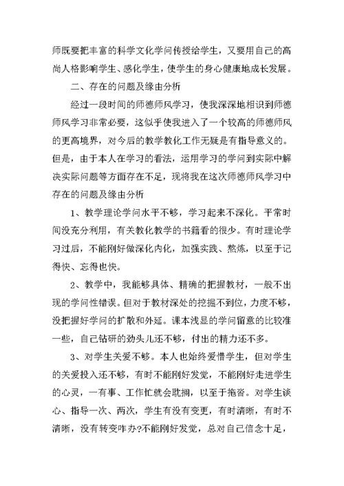 教师师德师风考核总结