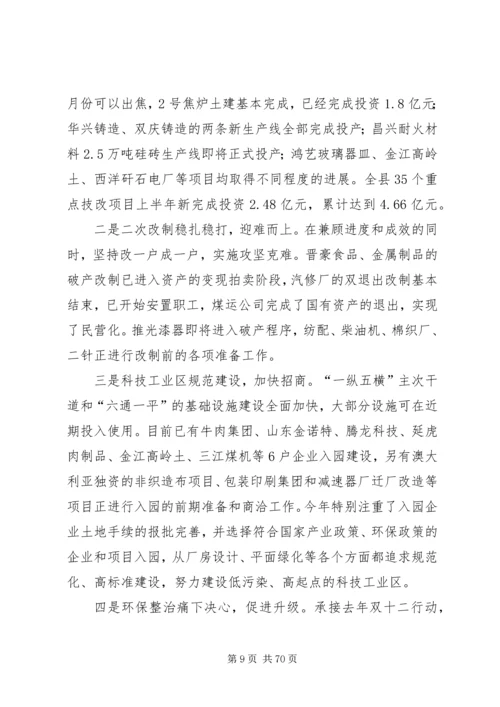 半年经济运行分析会议上的讲话 (3).docx