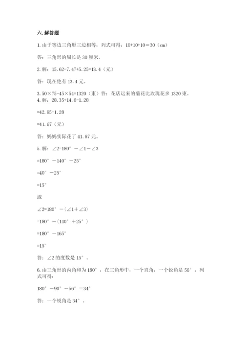 小学四年级下册数学期末测试卷附答案【a卷】.docx