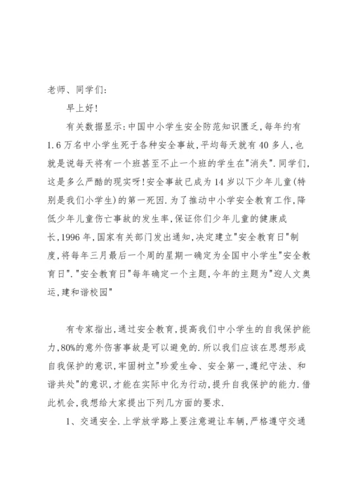 有关安全演讲稿集锦5篇.docx
