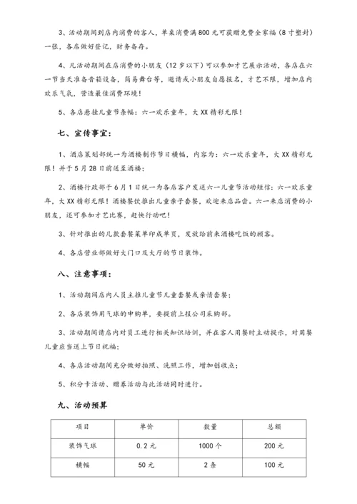 03-【儿童节活动】-26-“六一”儿童节酒店活动策划方案.docx