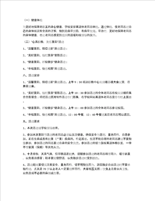 教师重阳节活动方案3篇