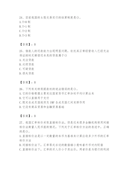 2024年国家电网招聘之经济学类题库含完整答案【夺冠】.docx