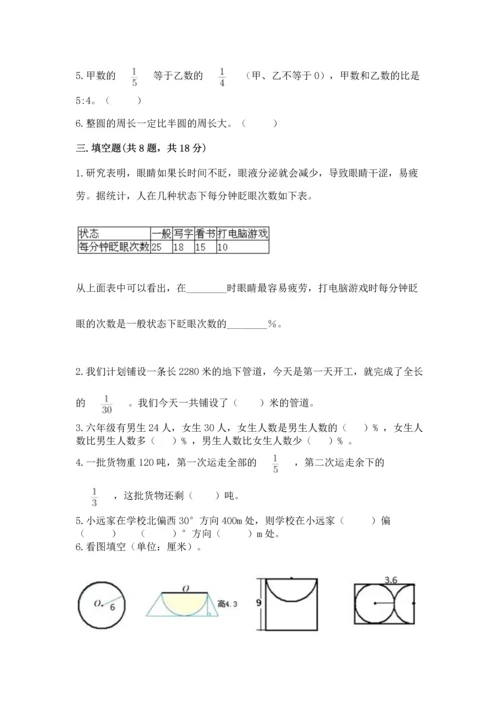 人教版六年级上册数学期末测试卷精品【b卷】.docx