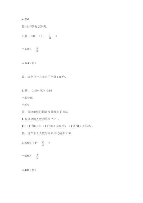 六年级上册数学期末测试卷附参考答案【满分必刷】.docx