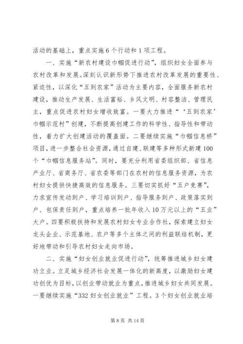 妇联执委会议工作报告.docx